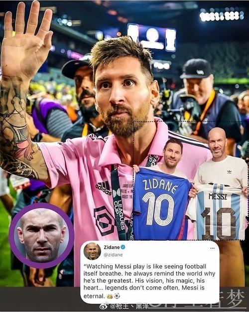 齐达内赞梅西：足球的化身，他是不朽传奇